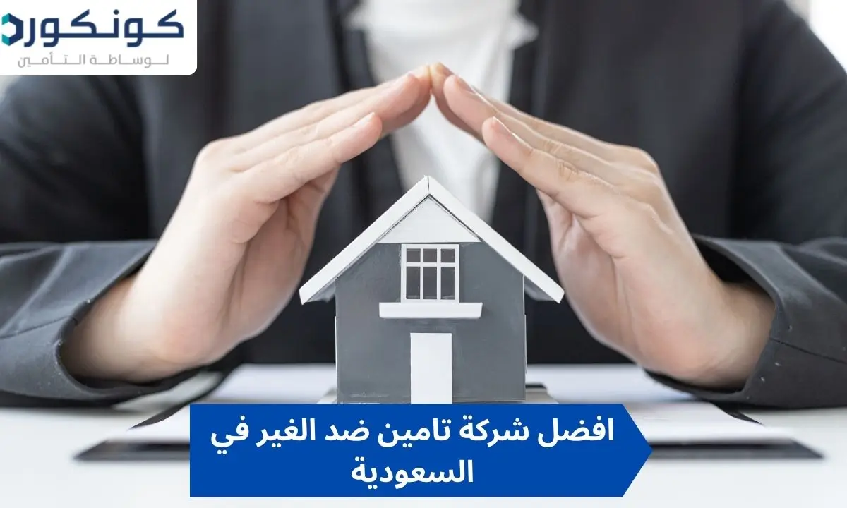 افضل شركة تامين ضد الغير