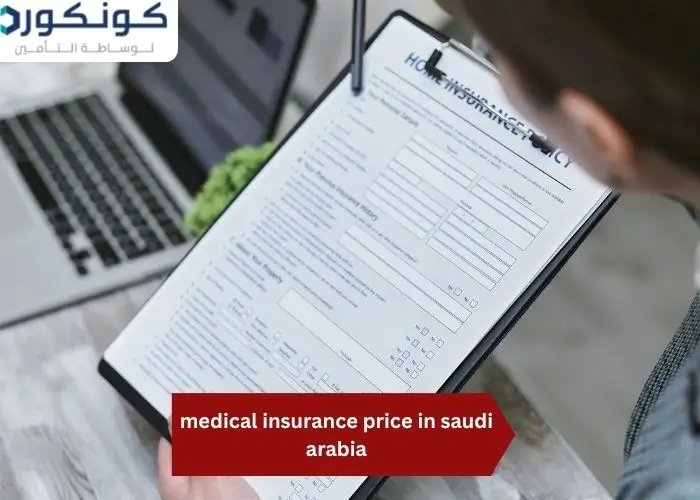 medical insurance price in saudi arabia