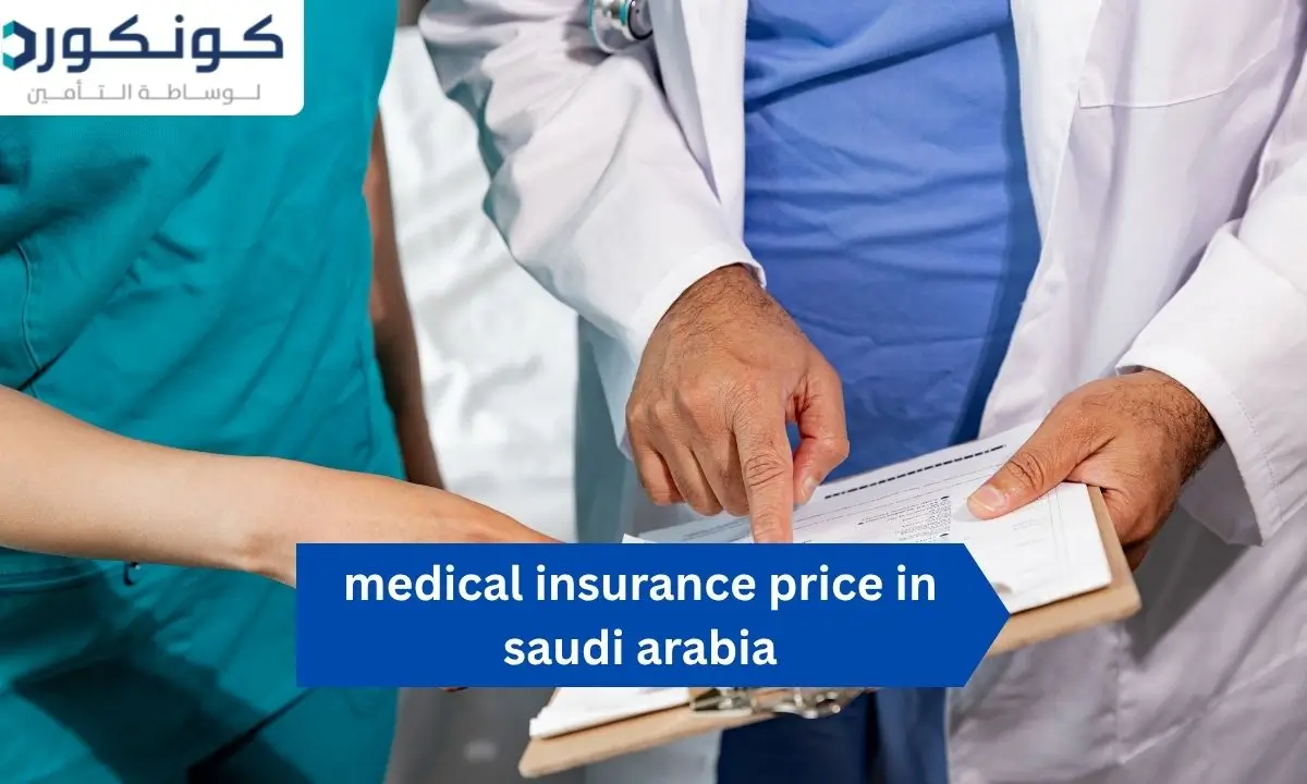 medical insurance price in saudi arabia