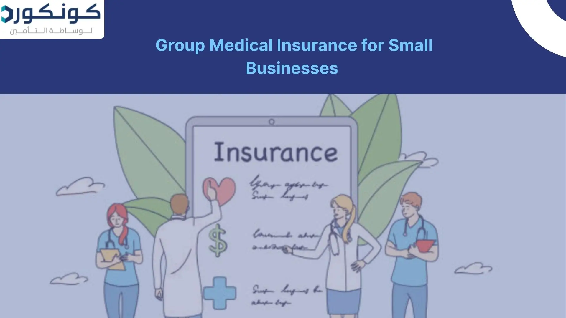 Group Medical Insurance for Small Businesses