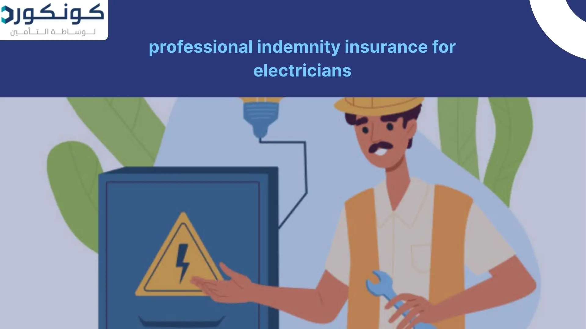 professional indemnity insurance for electricians