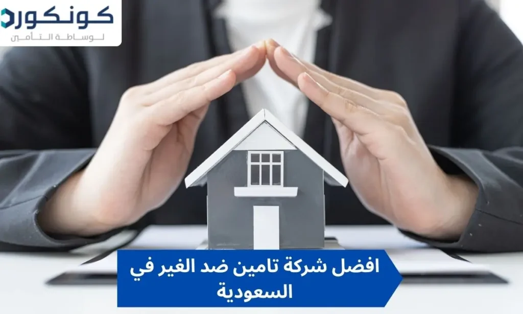 افضل شركة تامين ضد الغير
