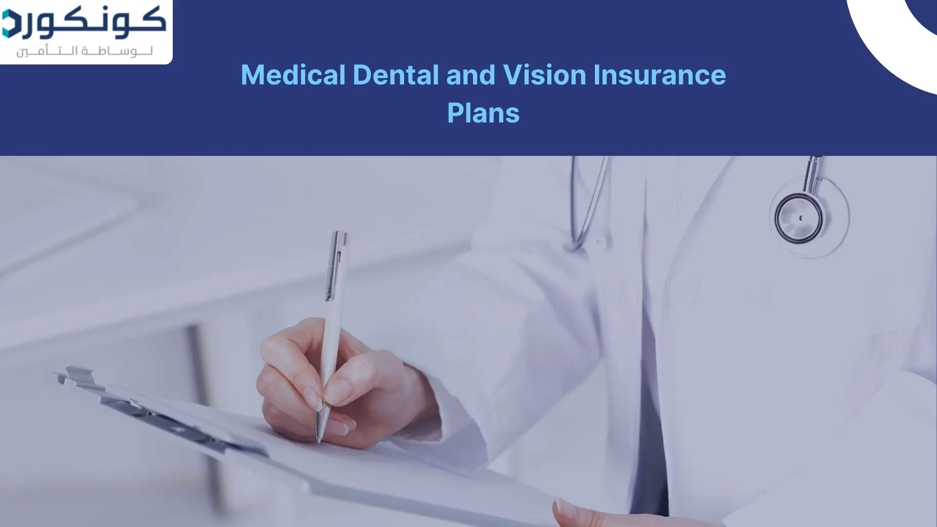 medical dental and vision insurance plans