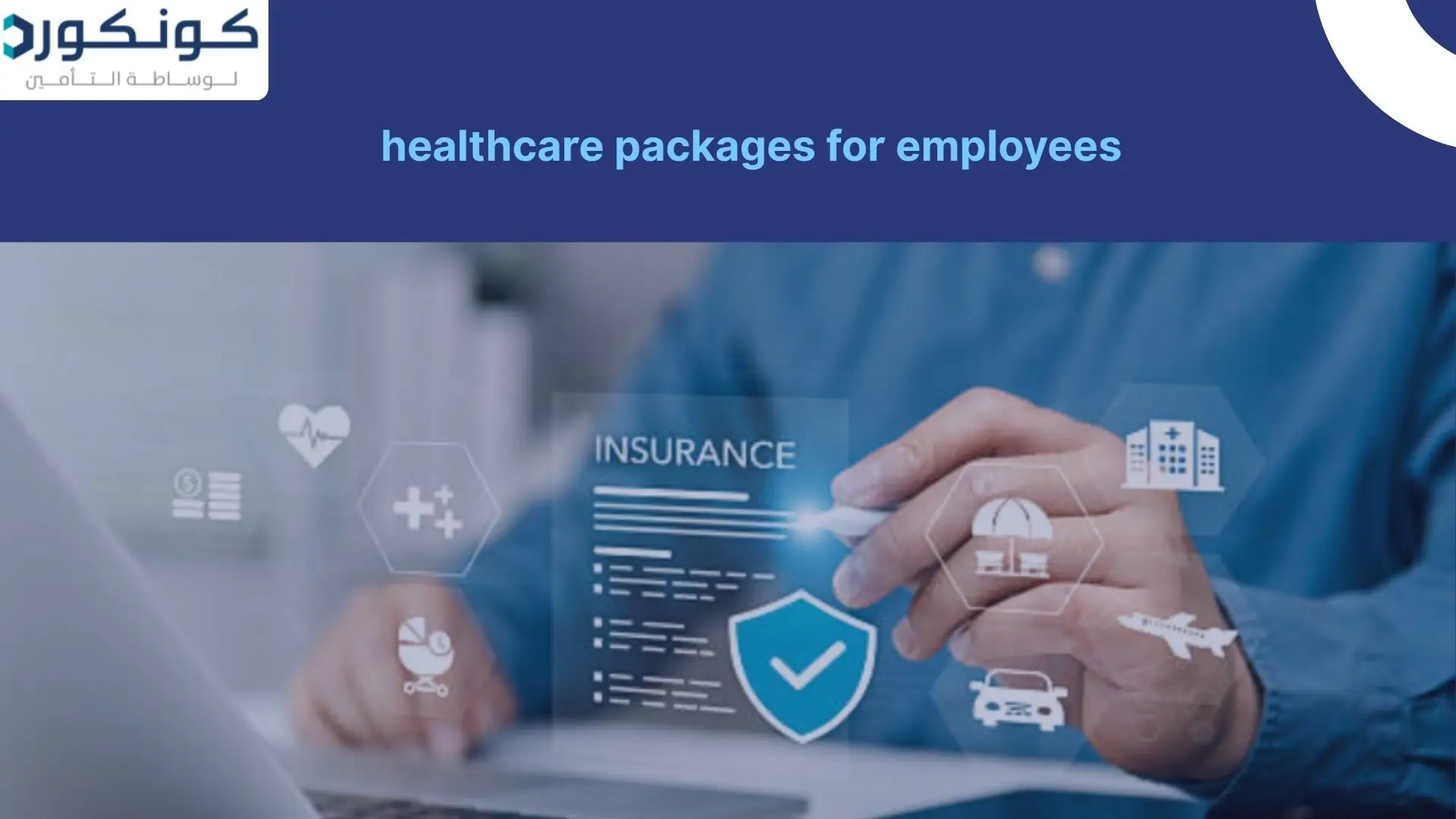 healthcare packages for employees