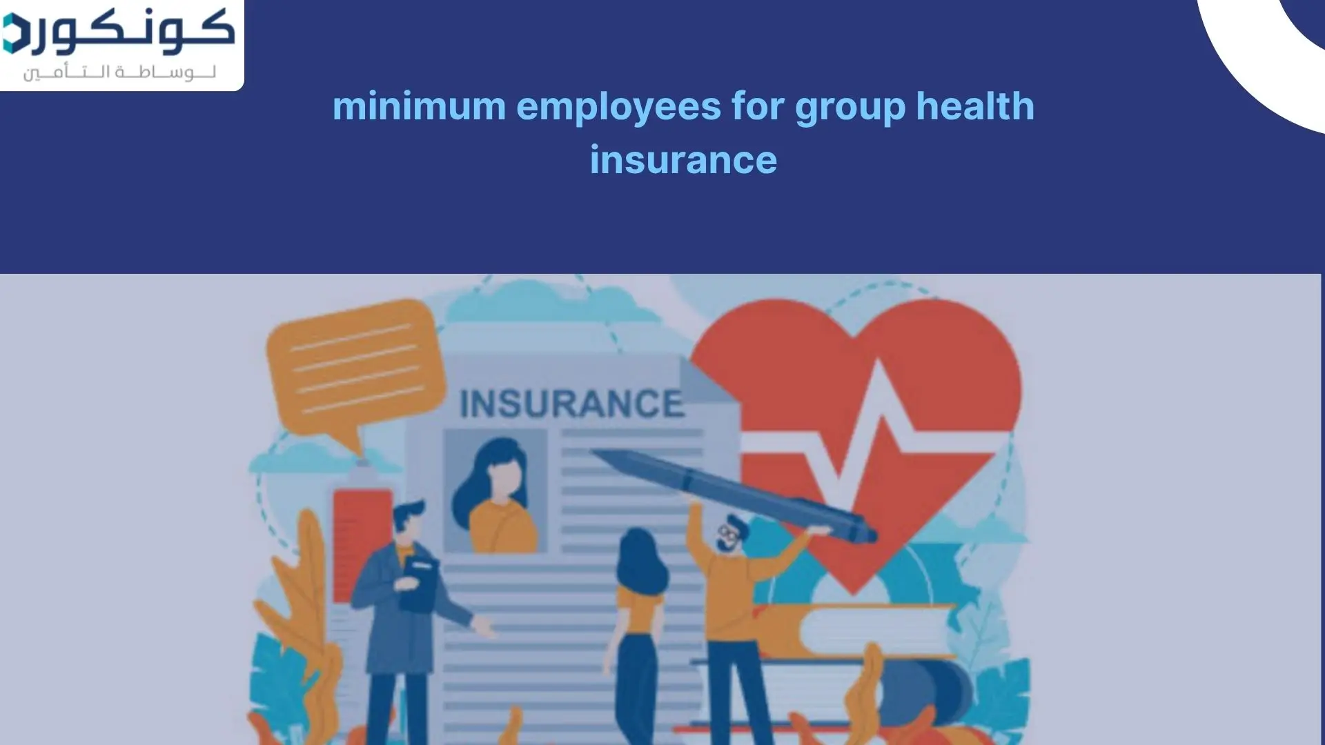 minimum employees for group health insurance