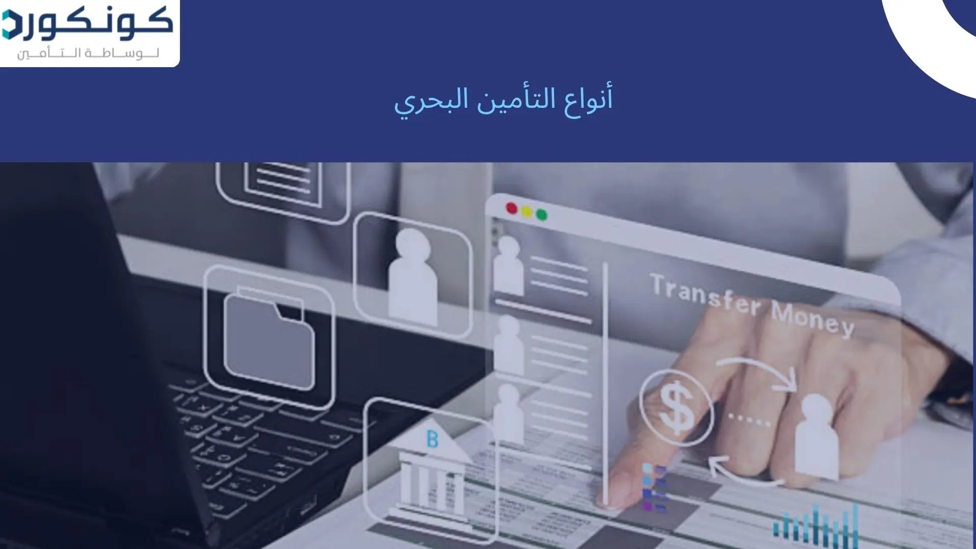 أنواع التأمين البحري