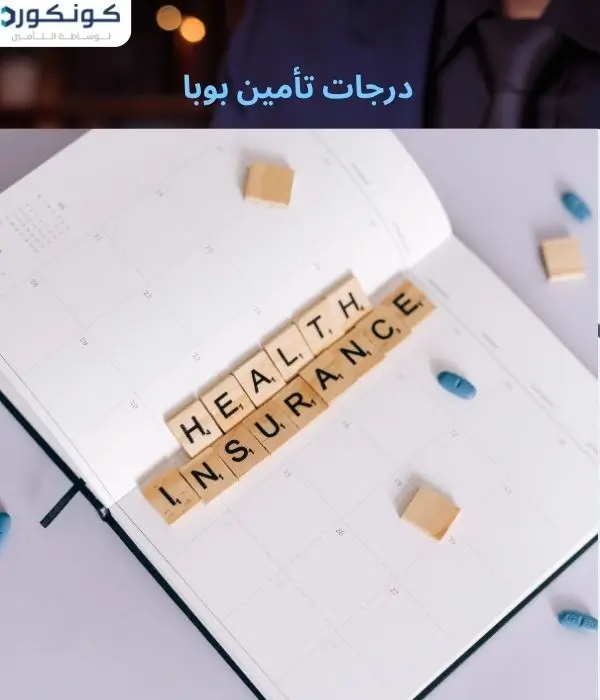 درجات تأمين بوبا